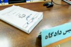 صدور کیفرخواست برای ۱۳ مدیر و کارمند مناطق شهرداری مشهد