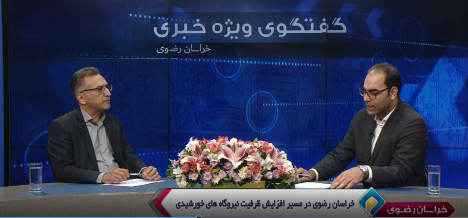 جهش تولید برق پاک در خراسان رضوی/ تدارک قطع برق ۳ هزار اداره پرمصرف